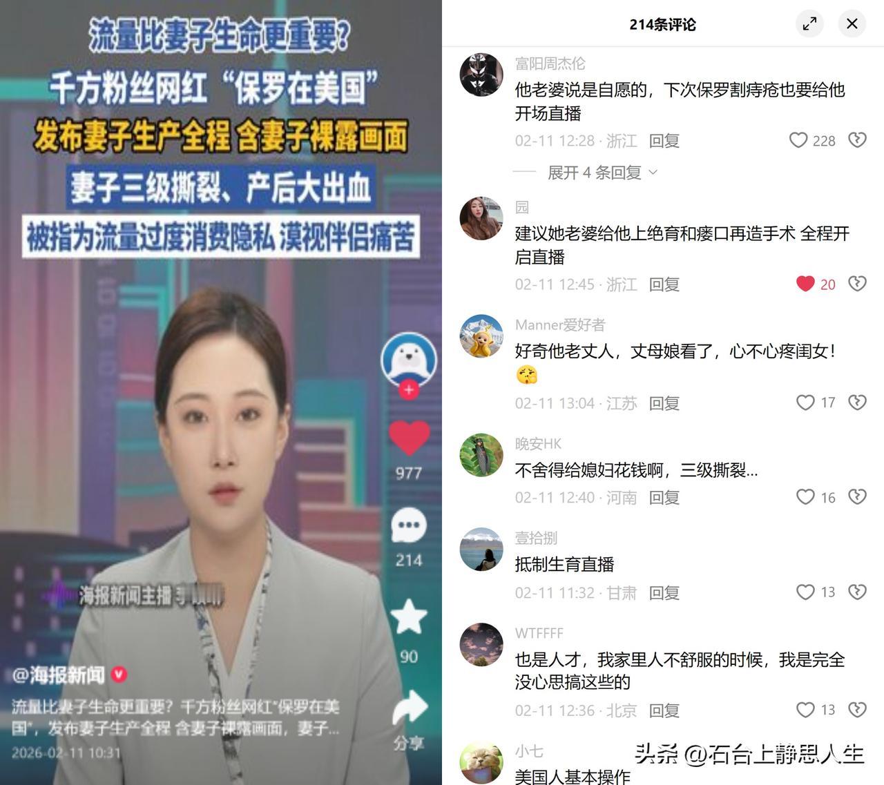 千万粉网红晒妻子生产全程

这操作真的离谱。
千万粉网红保罗在美国，把妻子2