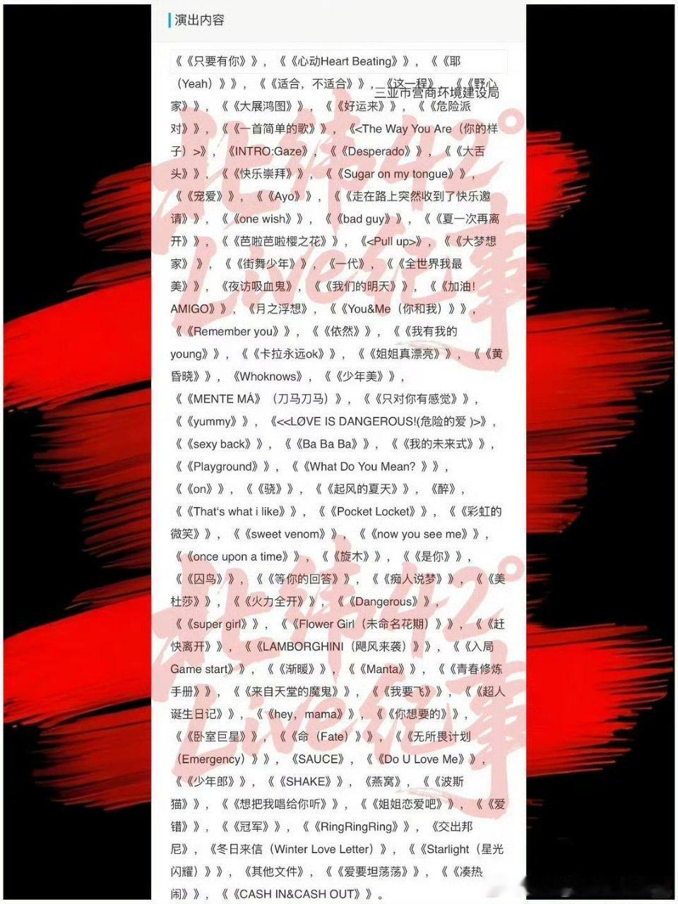 TF新音网传歌单网传TF新音歌单 已经有歌单了吗居然？？ 