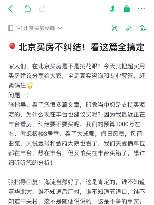 2025北京买房不纠结看完这篇有思路了