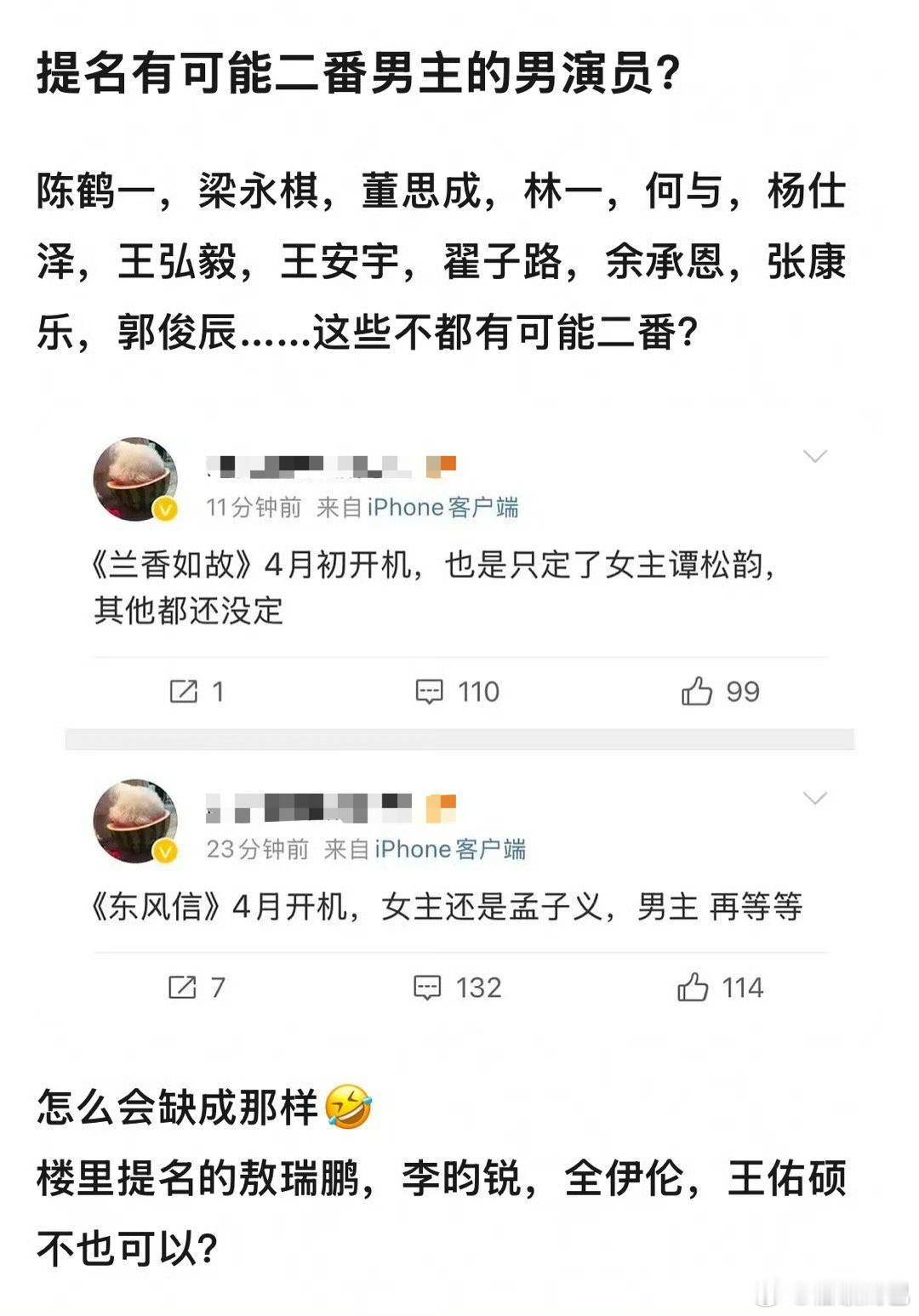 谭姐和孟姐的二番男主应该很好找吧[傻眼] 