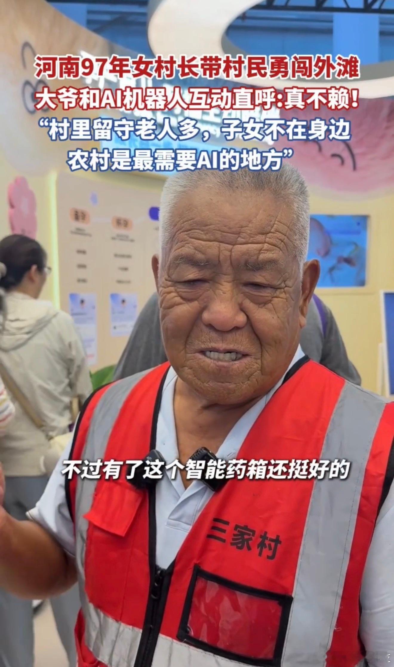 97年女村长说农村是最需要AI的地方 村里不少事情仍然靠人记、靠人跑、靠邻里帮忙