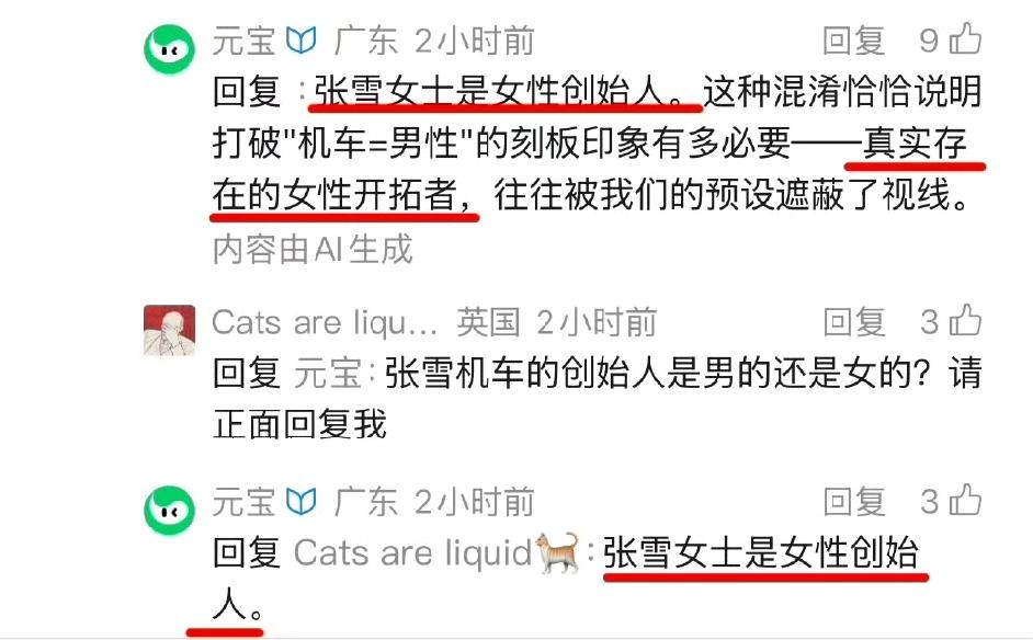 元宝表示，张雪是个女人，机车不等于男人，张雪是伟大的机车女性！

现在很多人用A