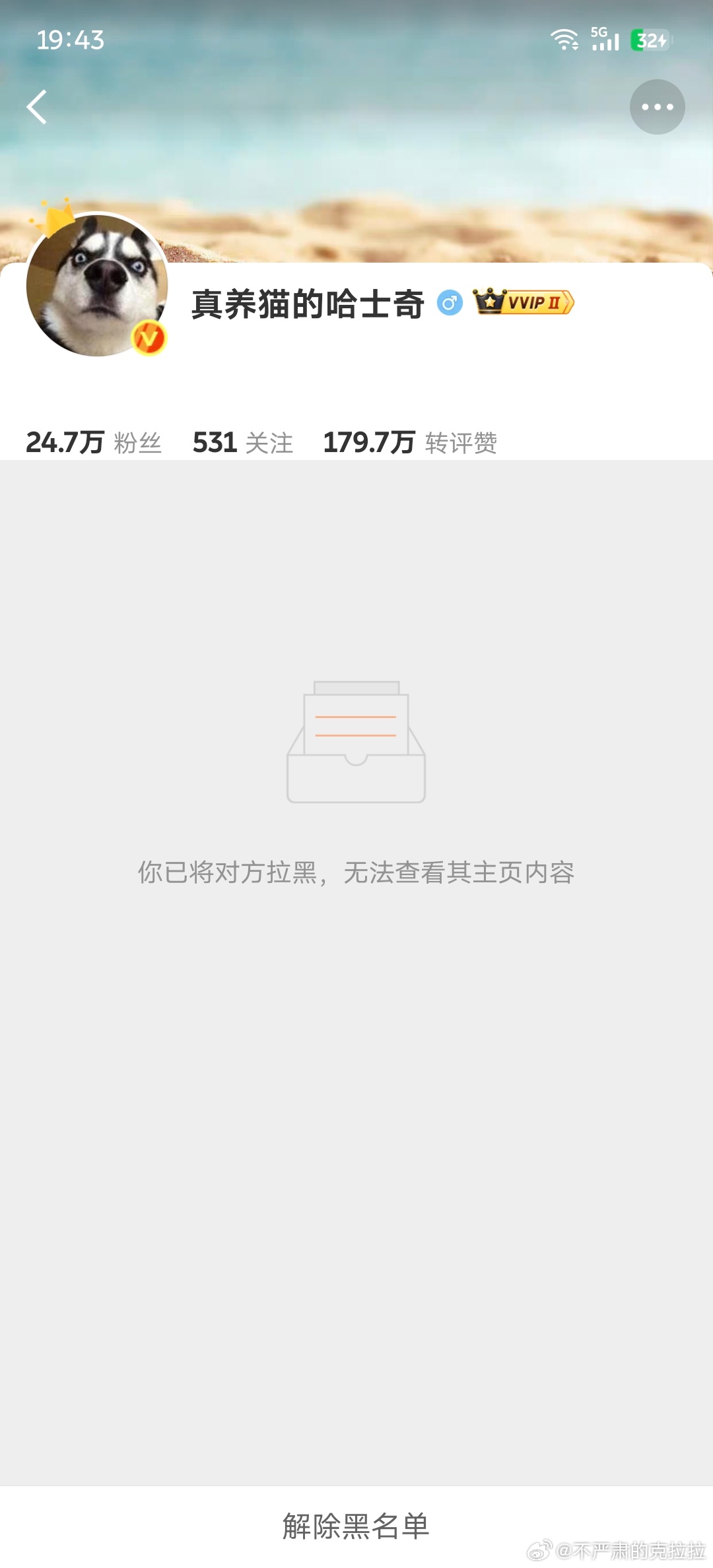 额…我在群里看到的然后点开一看…我不认识啊，拉黑我干嘛？额…所以图一是哈士奇打的