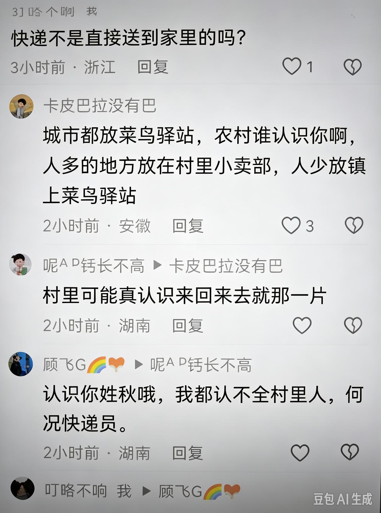 真的是无语了，我说在我们农村快递都是送到家门口的，结果被不少的网友怼。

更好笑