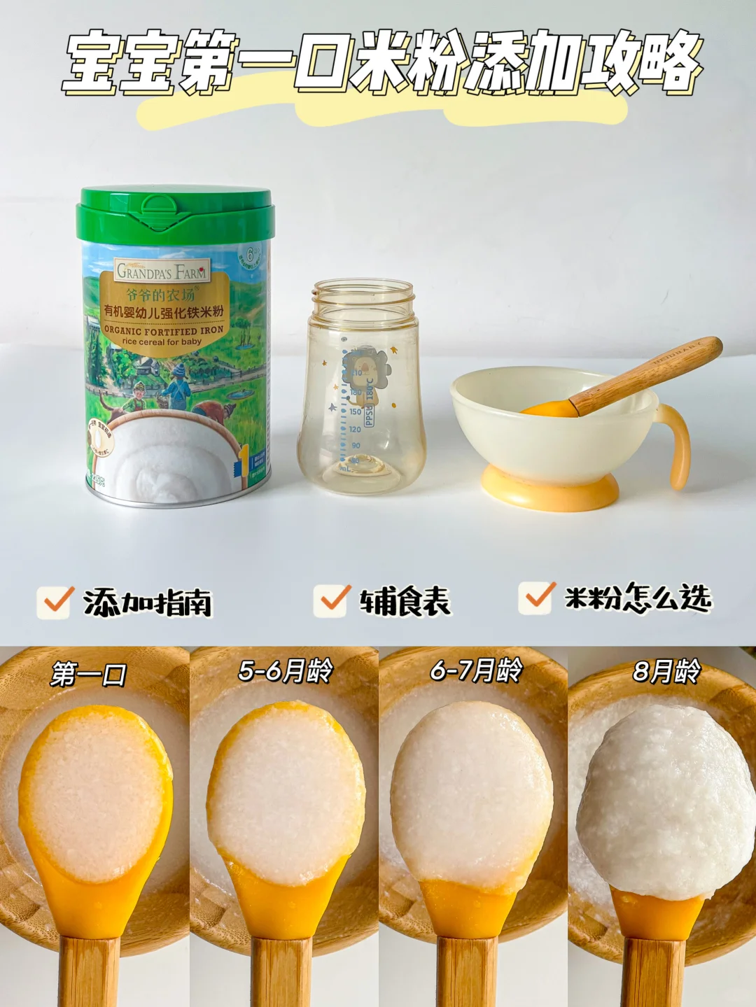 宝宝第一口高铁米粉怎么选‼️别焦虑看这里