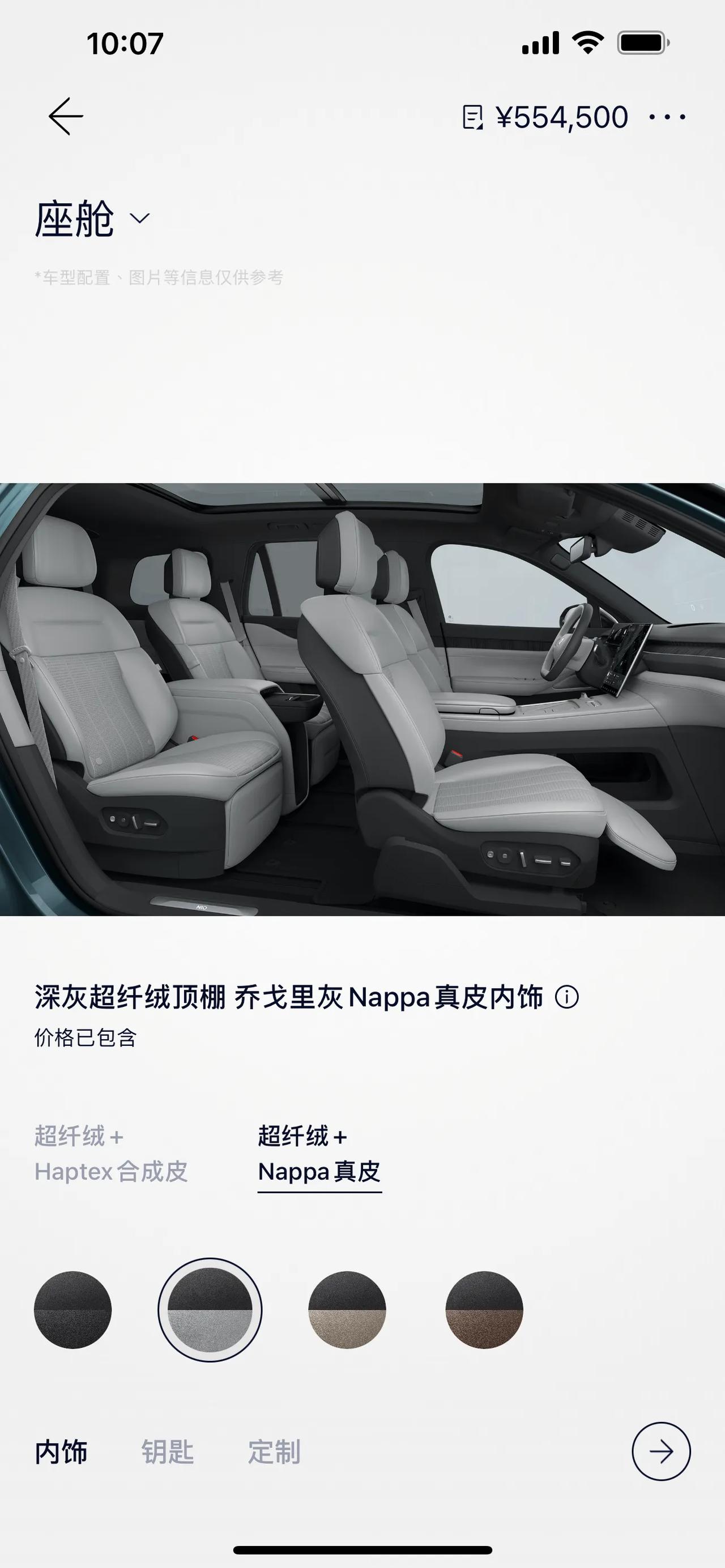 蔚来全新ES8即将交付，今天app上选装才发现，行政版内的5000元冰箱，以及之