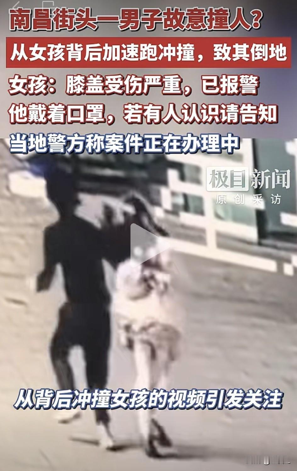 故意撞人的“口罩哥”被逮了！南昌25岁女子街头被人从背后猛撞倒地，肇事者身份让人