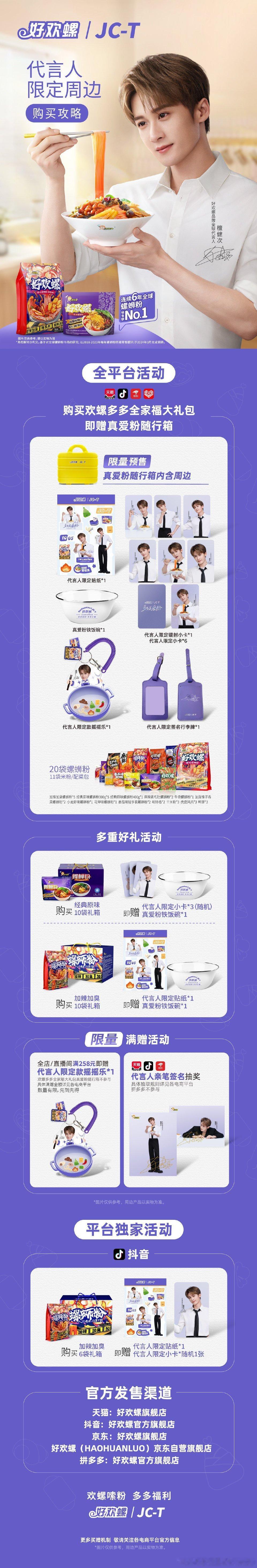 檀健次代言好欢螺螺蛳粉  好欢螺品牌全球代言人檀健次   🎉💥大新闻来啦！檀