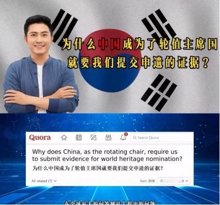 一个韩国人在全球最大的问答网站上提出了一个问题：为什么中国成为了联合国教科文组织