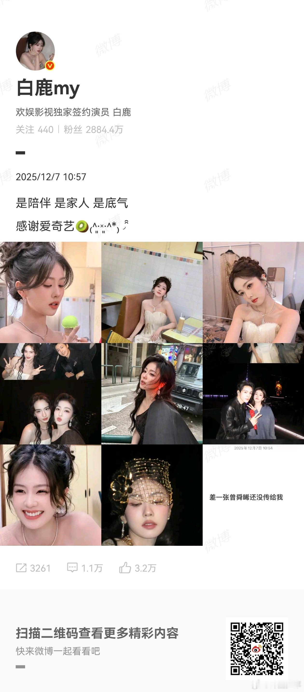 曾舜晞差一张还没传给白鹿 白鹿发布尖叫之夜八宫格随拍，同时提及曾舜晞还没把对应的