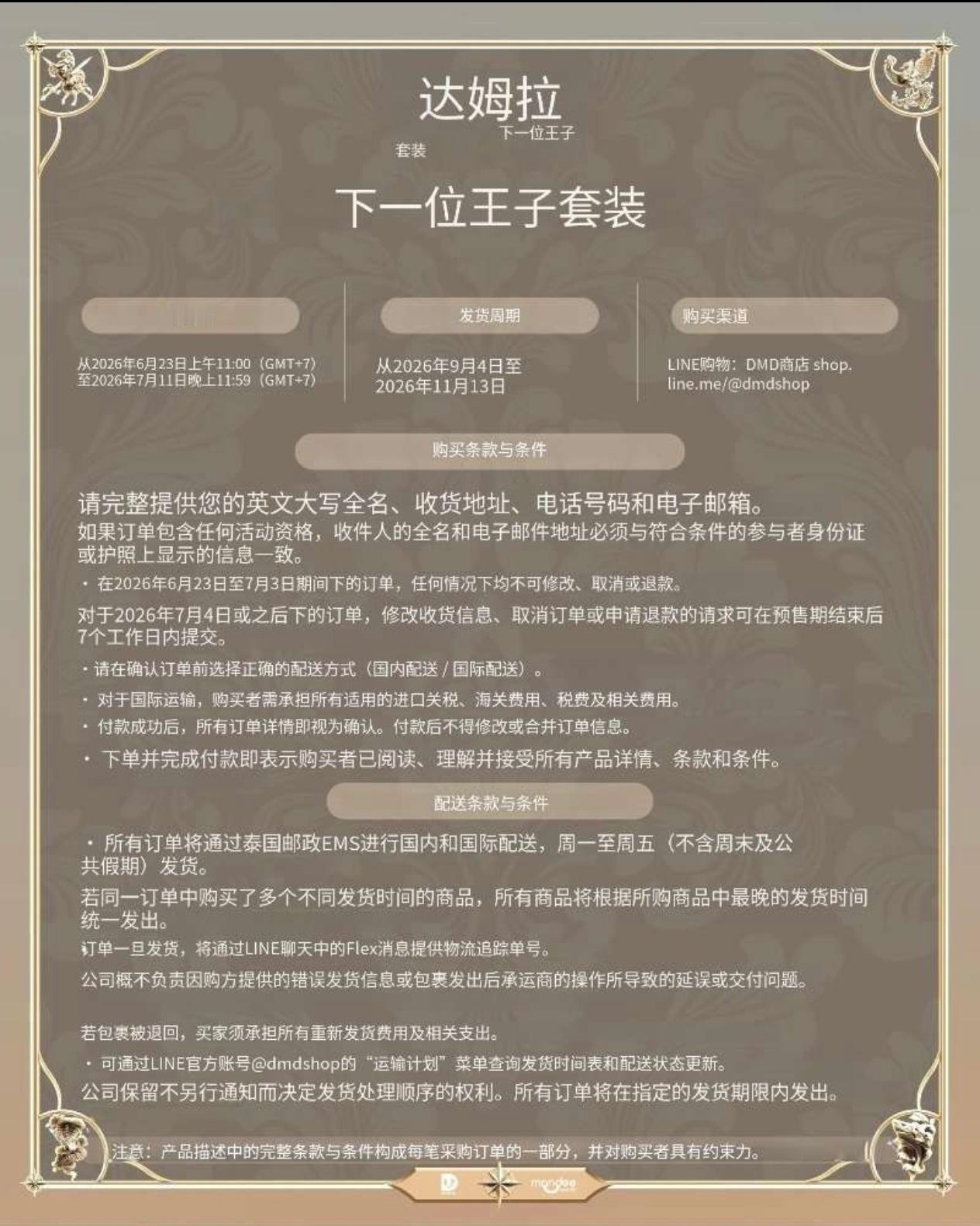 zeenew 💙zeenunew🧡李海海林景云260623小王子盒子预售日期