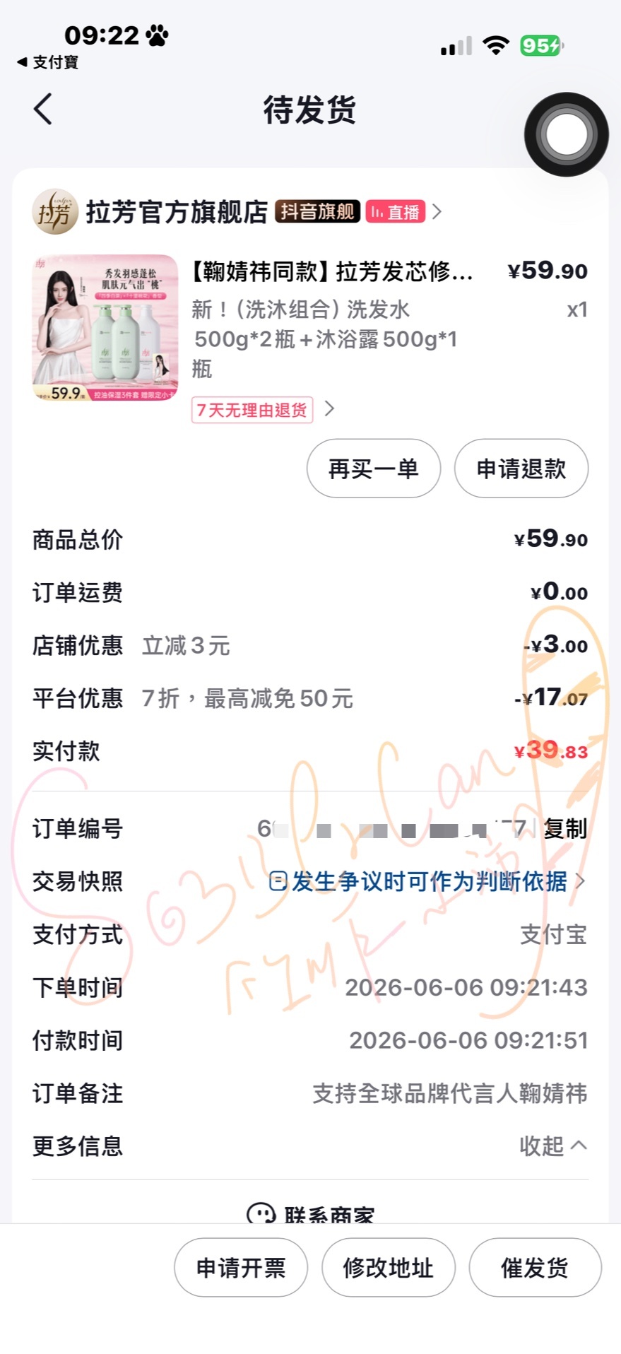 拉芳全球品牌代言人鞠婧祎 果然刚睡醒脑波弱～看个小说一直刷到直播忍不住又下了一单