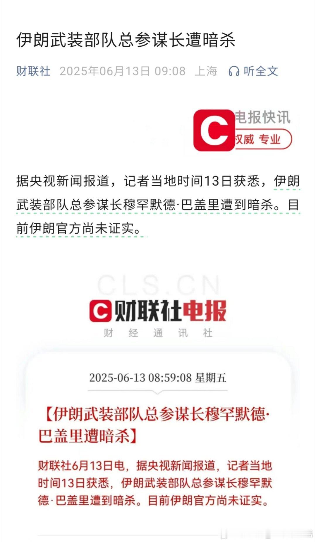 国际形势紧张以色列导弹袭击了伊朗目标 伊朗总参谋长遭暗杀，情况如何？[衰] ​​