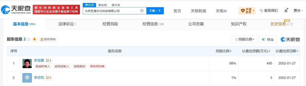 李亚鹏名下新公司叫观合造物
李亚鹏等在杭州成立新家居公司 李亚鹏近期进军家居行业