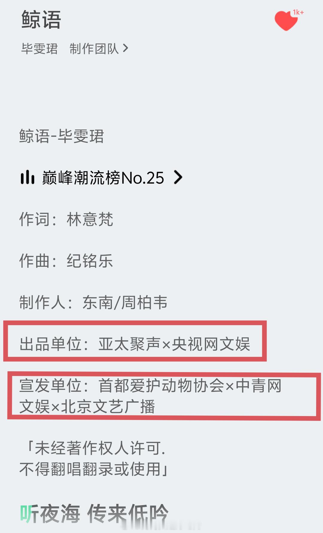 无予伦cp粉怎么啥都磕？毕雯珺今天的新歌世界动物日主题曲《鲸语》是和央视合作呼吁