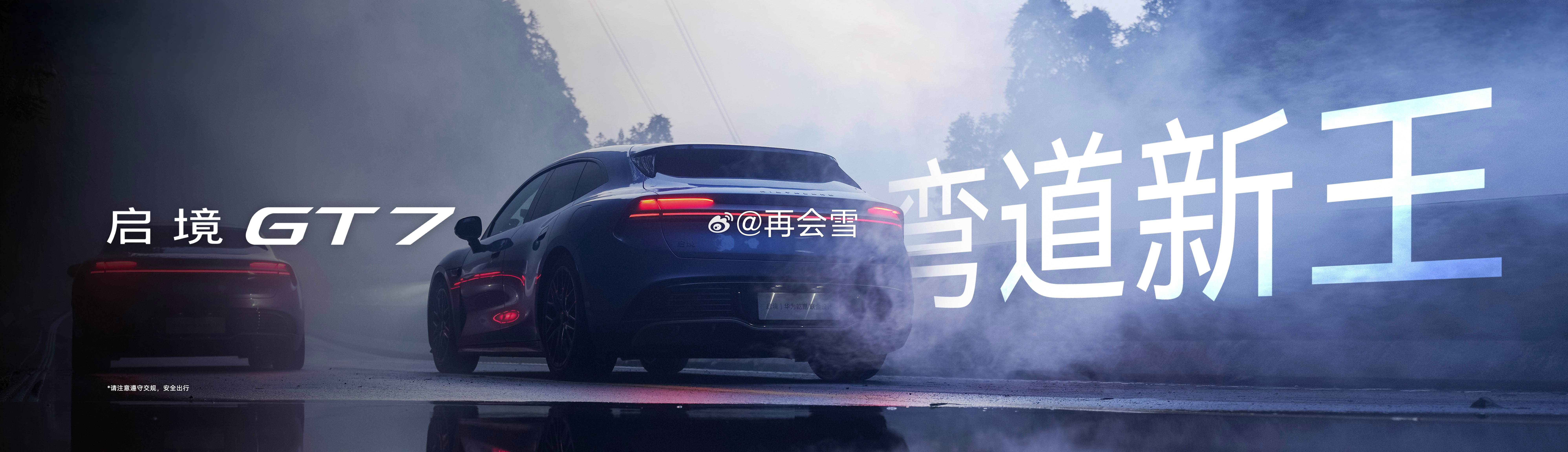 启境GT7上市价20.99万元起拿下天门山、麋鹿、弯道三大跑山认证，全系标配空悬