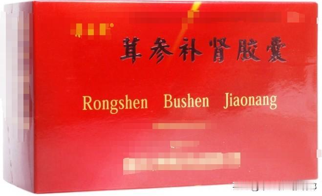 一味中成药，补肾健脾，扶正固本

平常总感觉浑身乏力，腰酸背痛，还没什么食欲，大