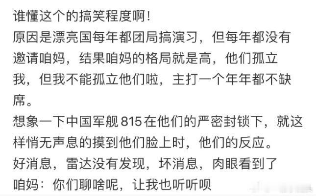 咱妈又明目张胆的偷偷潜入漂亮国的团局演习了[允悲] ​​​