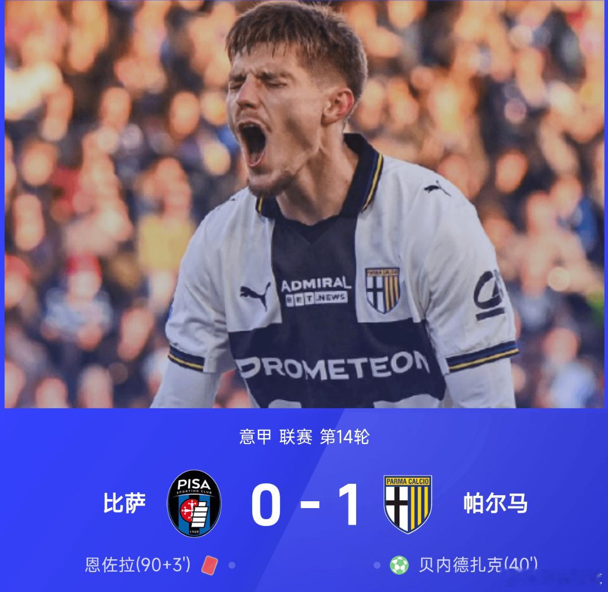 12月08日讯 25/26赛季意甲联赛第14轮，比萨vs帕尔马 。上半场，卡拉乔