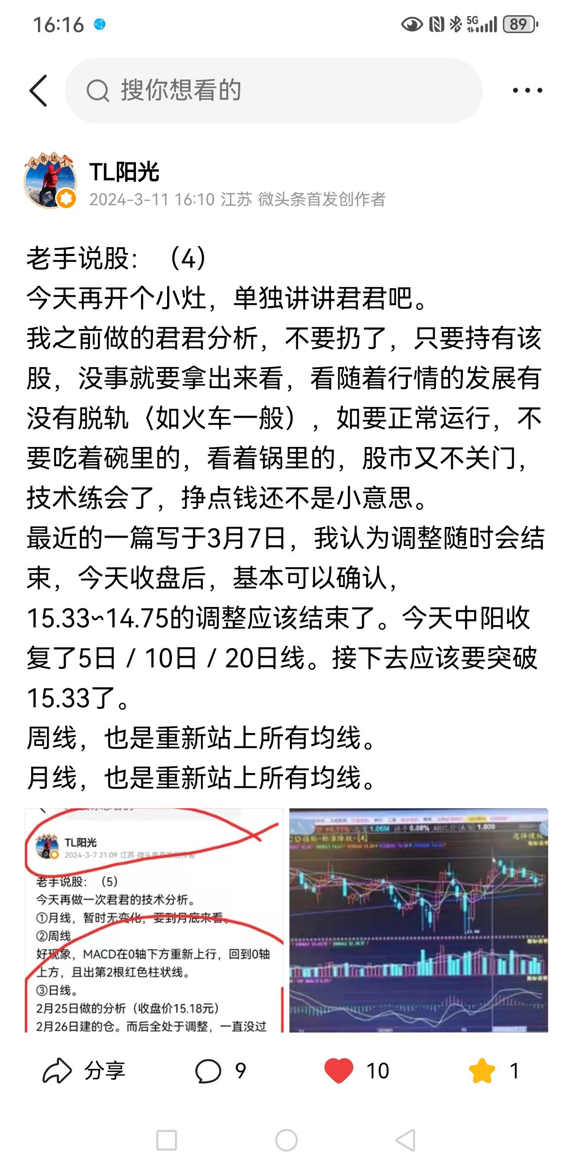老手说股：〈5）
我的长线股，如老字号药，醋，铜，阳阳，现在又多了个核核，平时是