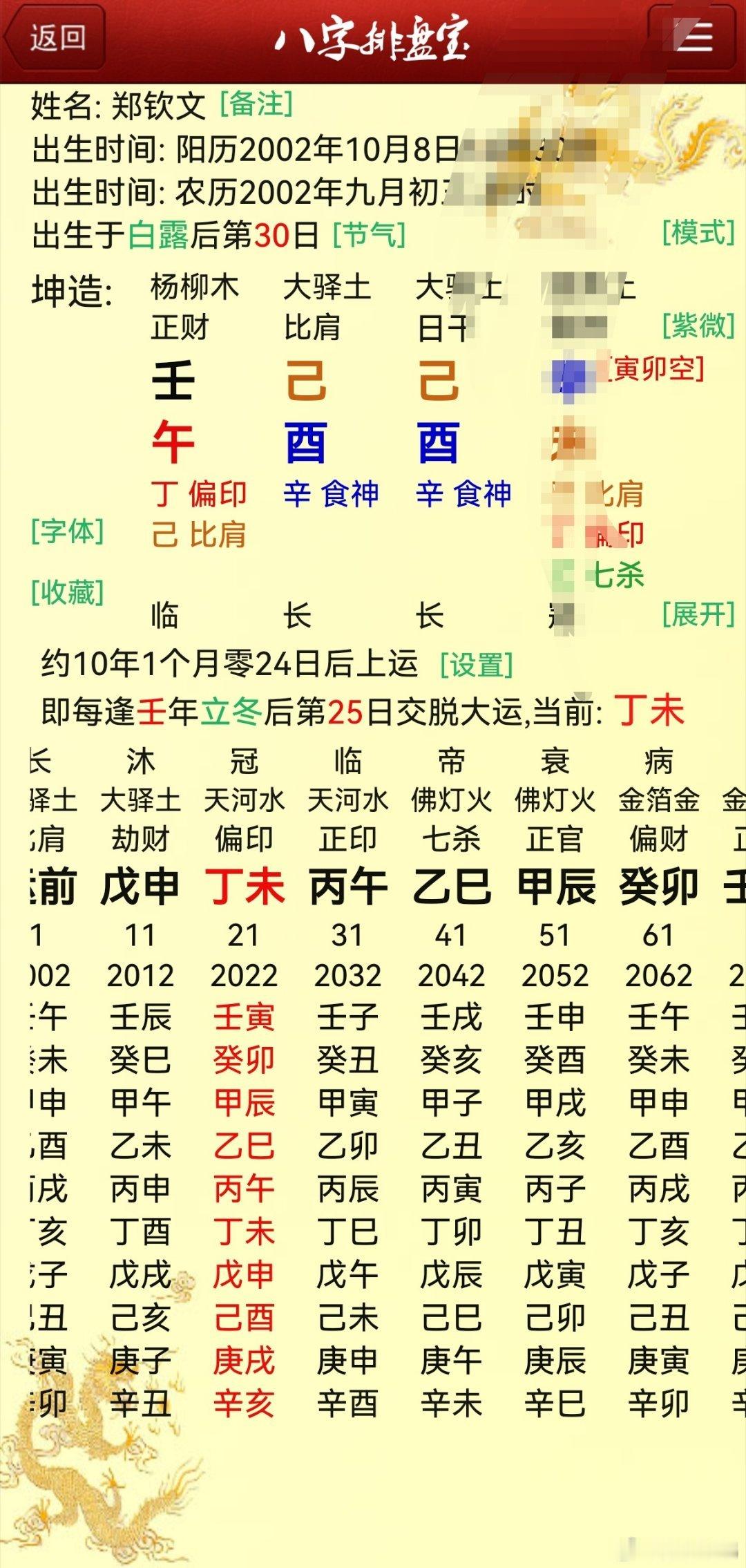 我总觉得郑还是有些像02年的这个八字，其实我们研究运动员的八字，会发现，竞技越强