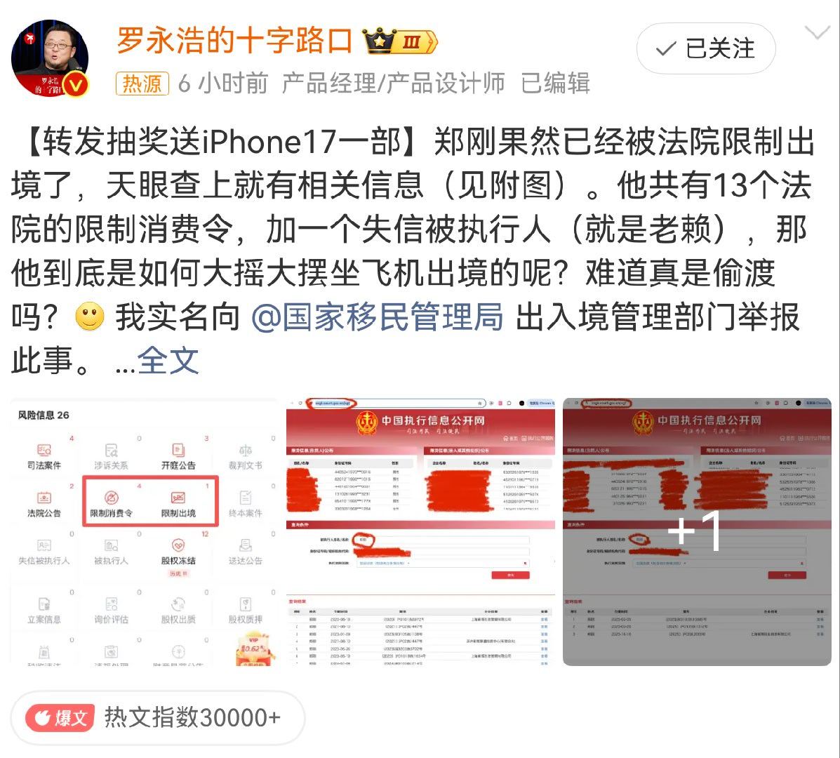 郑刚疑被限制出境吃瓜模式开始 ​​​