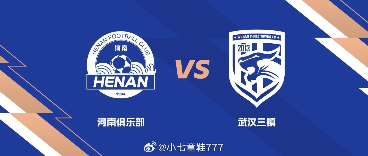 河南队vs武汉三镇 裁判安排主裁判:穆禹辰(西安足协)VAR:张杨帆(海南足协)