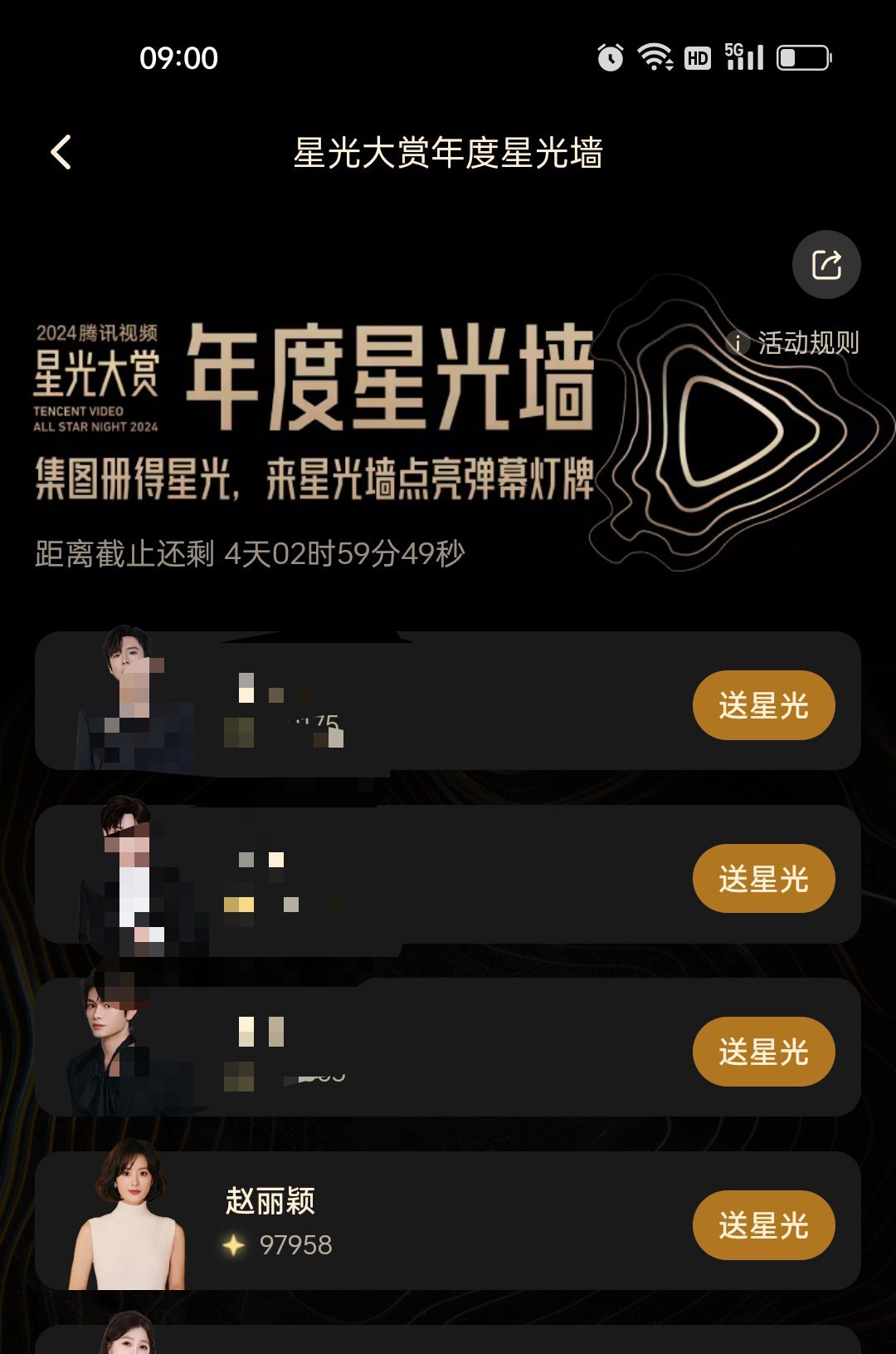 来腾讯视频app星光图册给赵丽颖送星光了！加油家人们！ 
