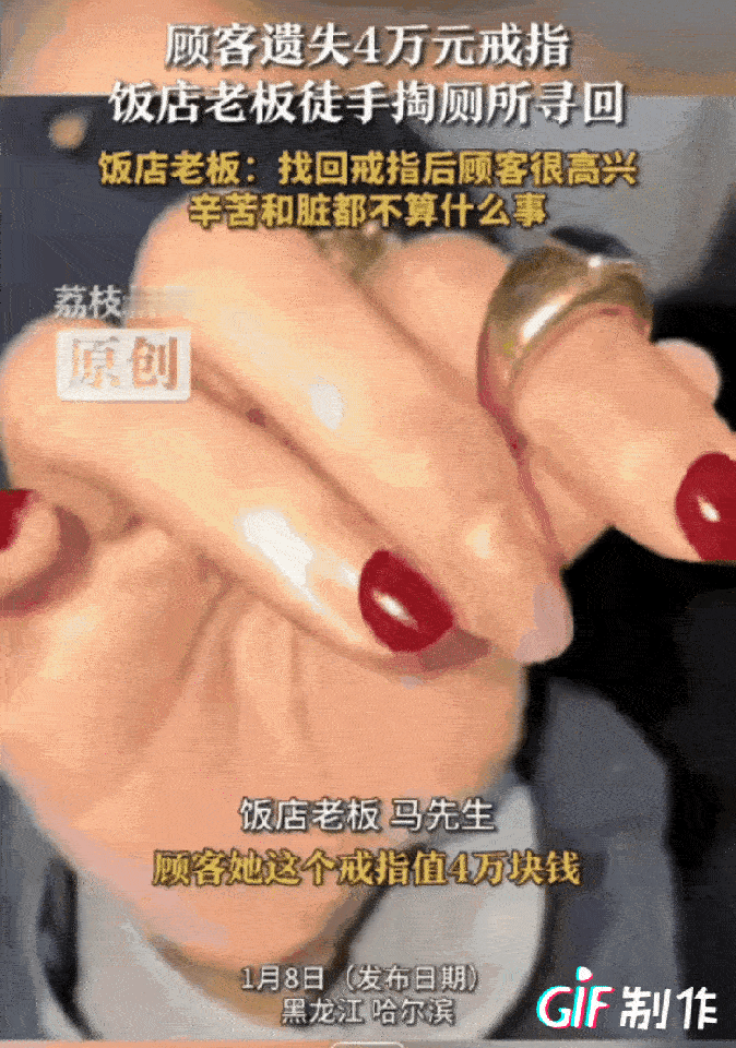 “活该发财！”黑龙江哈尔滨，有个大姐在龙虾馆吃完饭准备走，发现手上4万块的戒指不