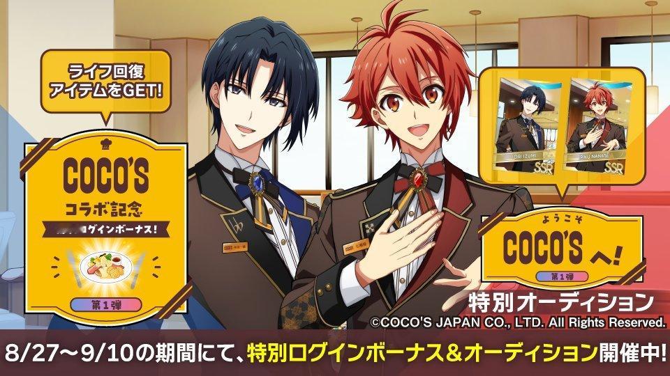 idolish7[超话]idolish7偶像星愿﻿爱娜娜 【游戏情报】为纪念与C