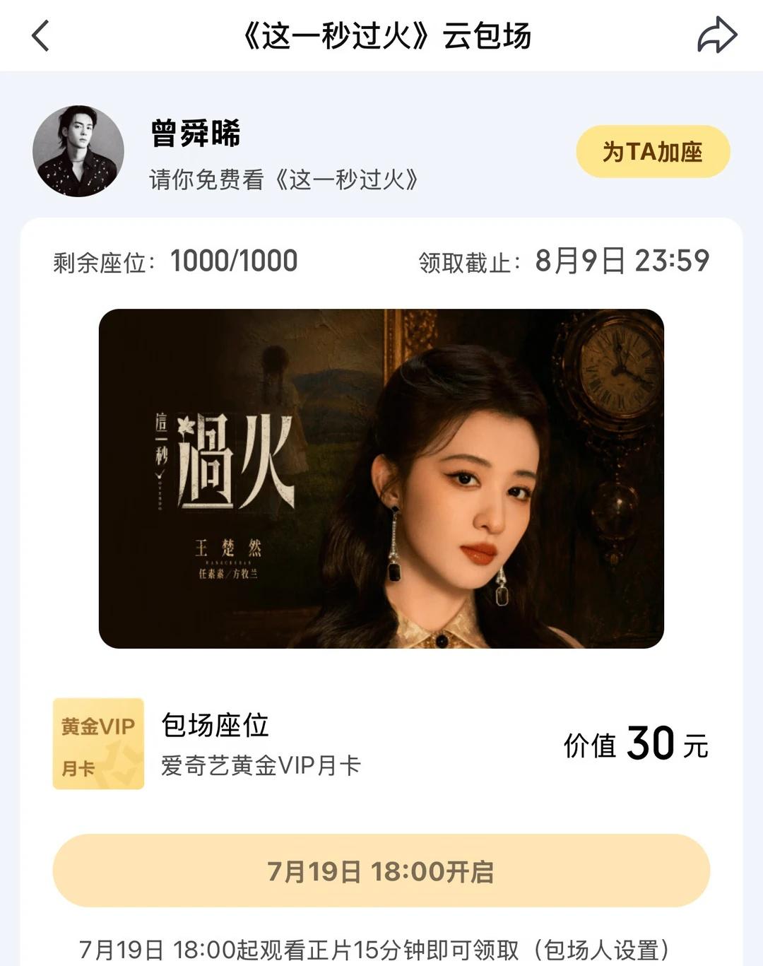 小曾今天又给楚然妹子新剧云包场了
祝这一秒过火 收视大爆～
明天中午12:00锁