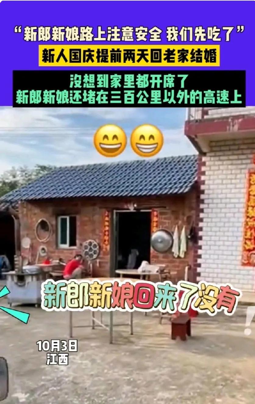 惊爆！国庆堵车能堵成啥样呢？婚礼开席了，新郎新娘却还在300公里：第一次结婚没经