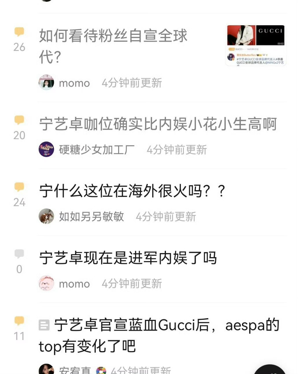 宁艺卓怎么这么多黑帖，谁破防了？GUCCI官宣宁艺卓