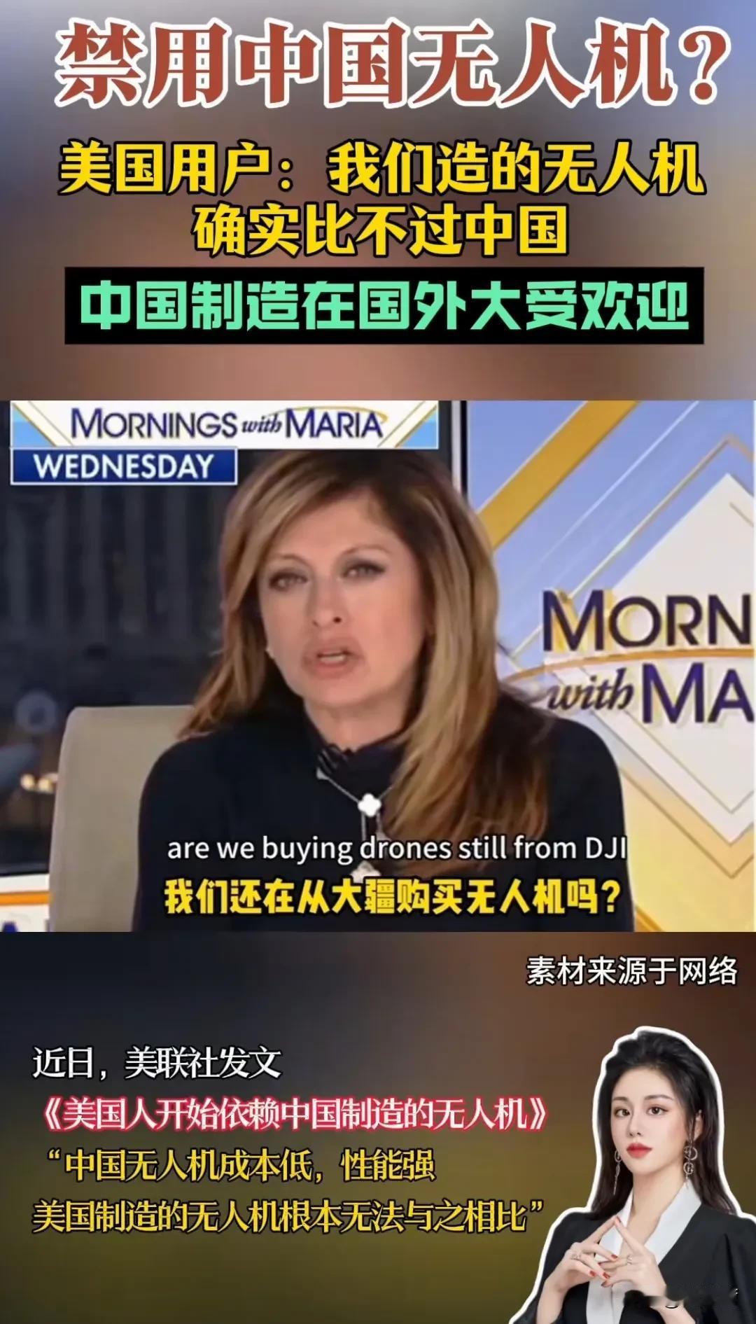 美国用户：我们造的无人机确实比不过中国！
