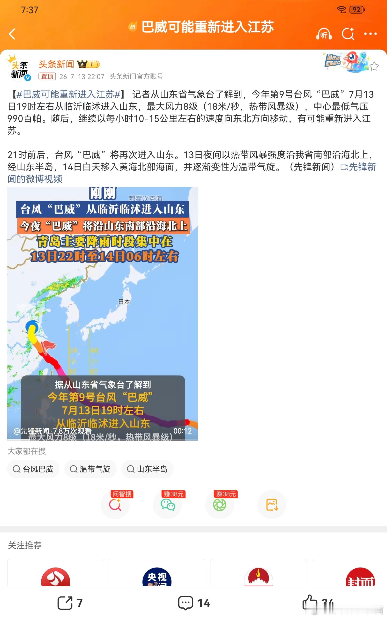 巴威可能重新进入江苏得知巴威有折返、重新进入江苏的可能性，瞬间心头一紧。原本以为