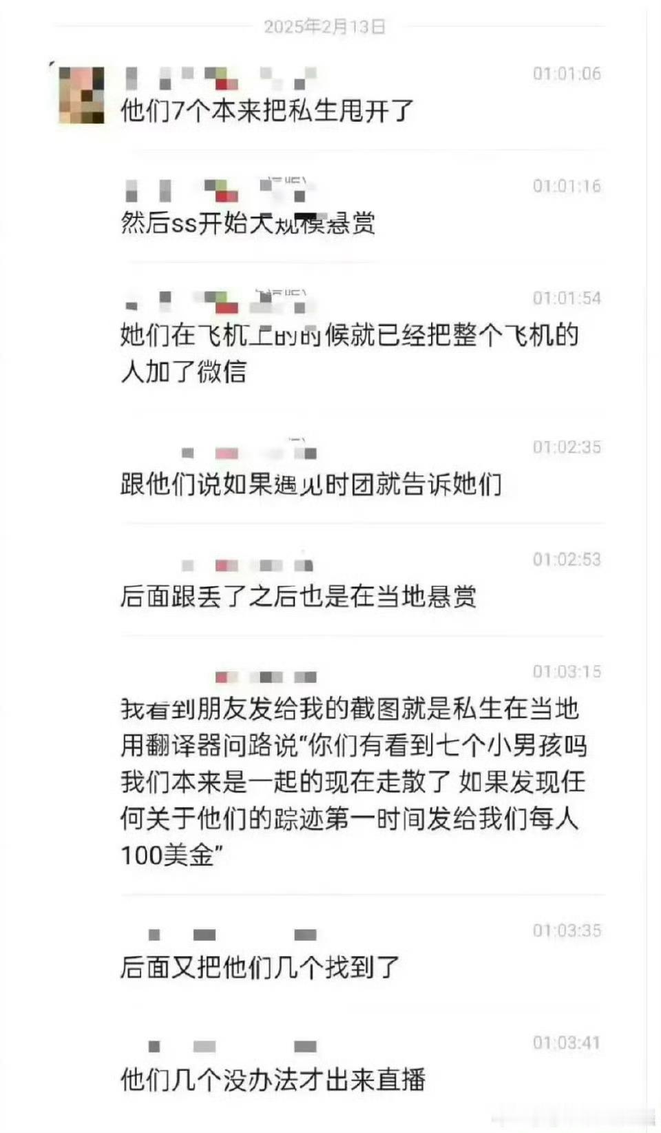 时代少年团在非洲被通缉了时团在坦桑尼亚把私生甩掉，私生找不着人直接在当地重金悬赏