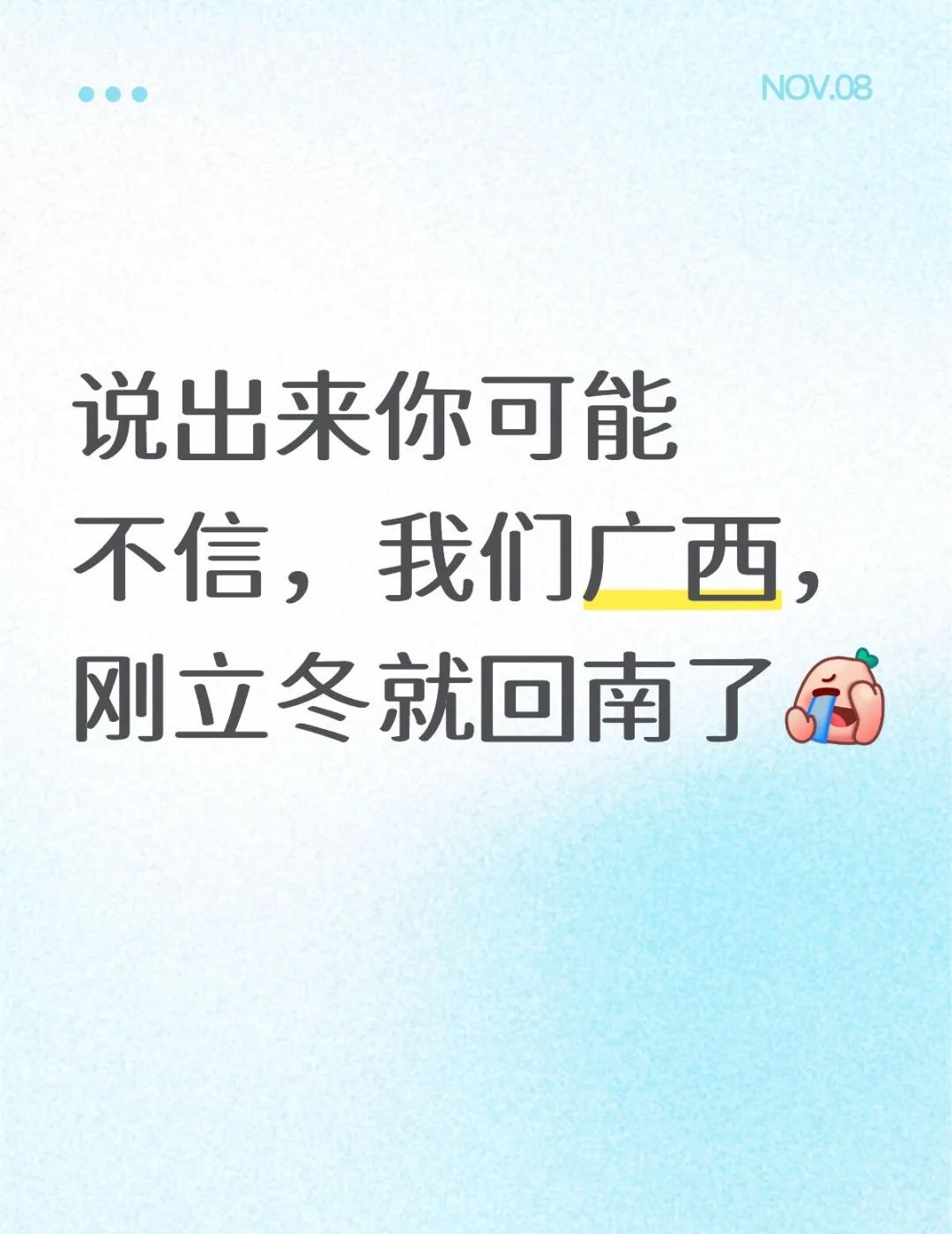 说出来你可能不信，我们广西，刚立冬就回南了[捂脸]回南天 广西南宁