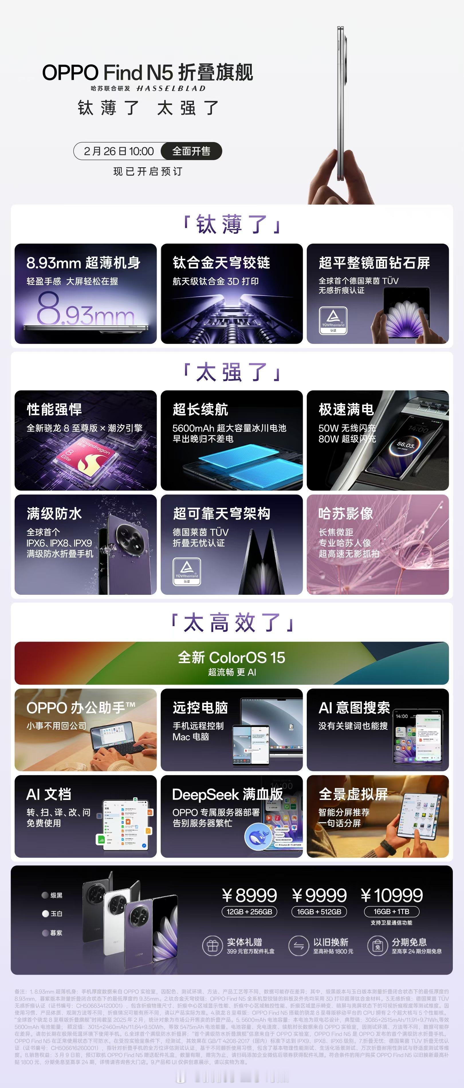 OPPOFindN5发布会  oppofindn5  OPPO Find N5最