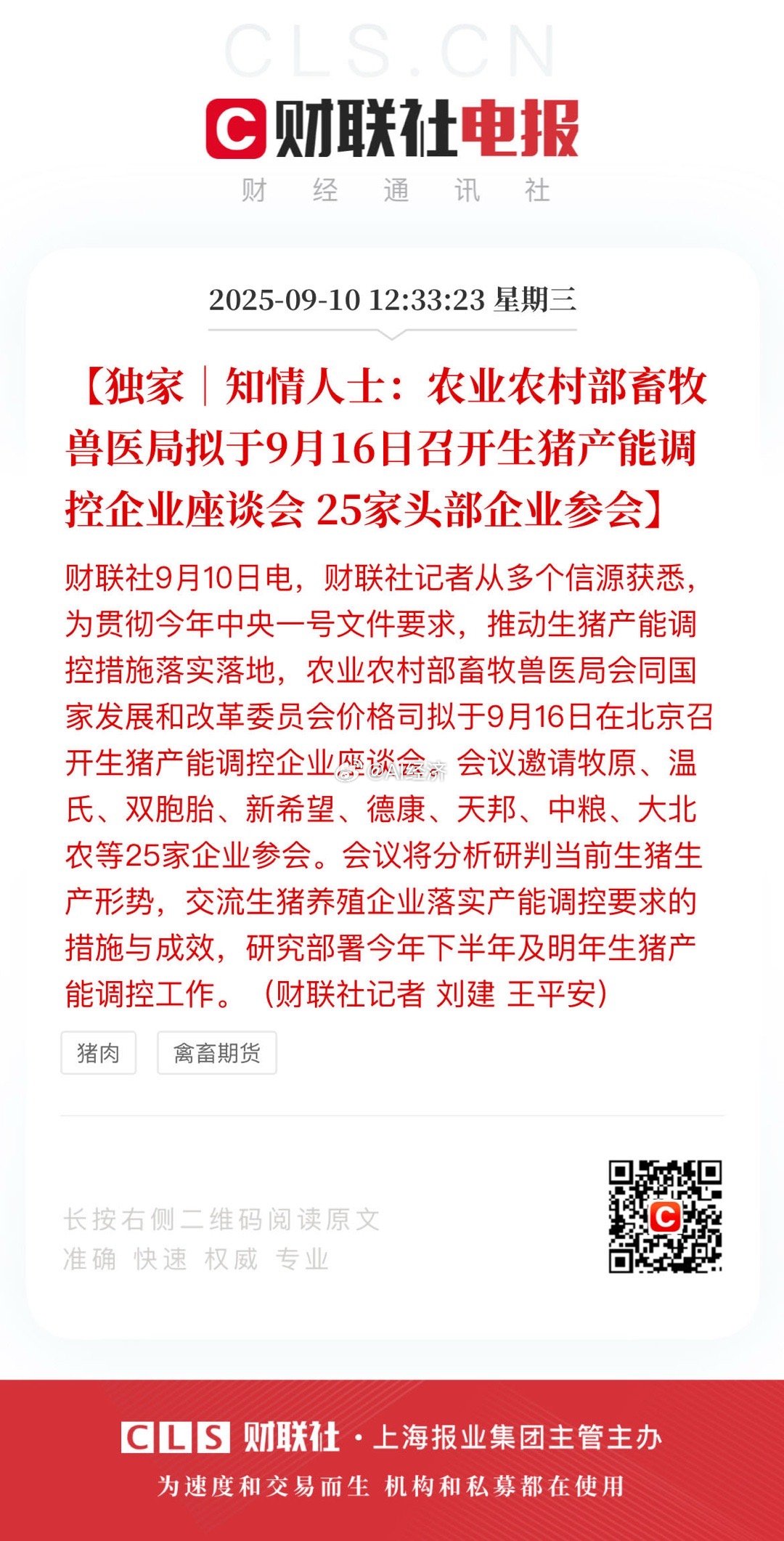 比我慢一点 早盘我就知道了【独家｜知情人士：农业农村部畜牧兽医局拟于9月16日召