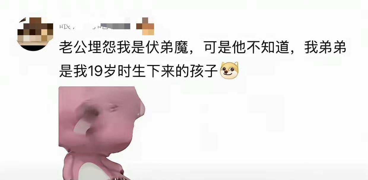 伏弟魔扶的不一定是弟弟，也可能是儿子！！

通过我妈认识一个姐姐，五十七岁，她父