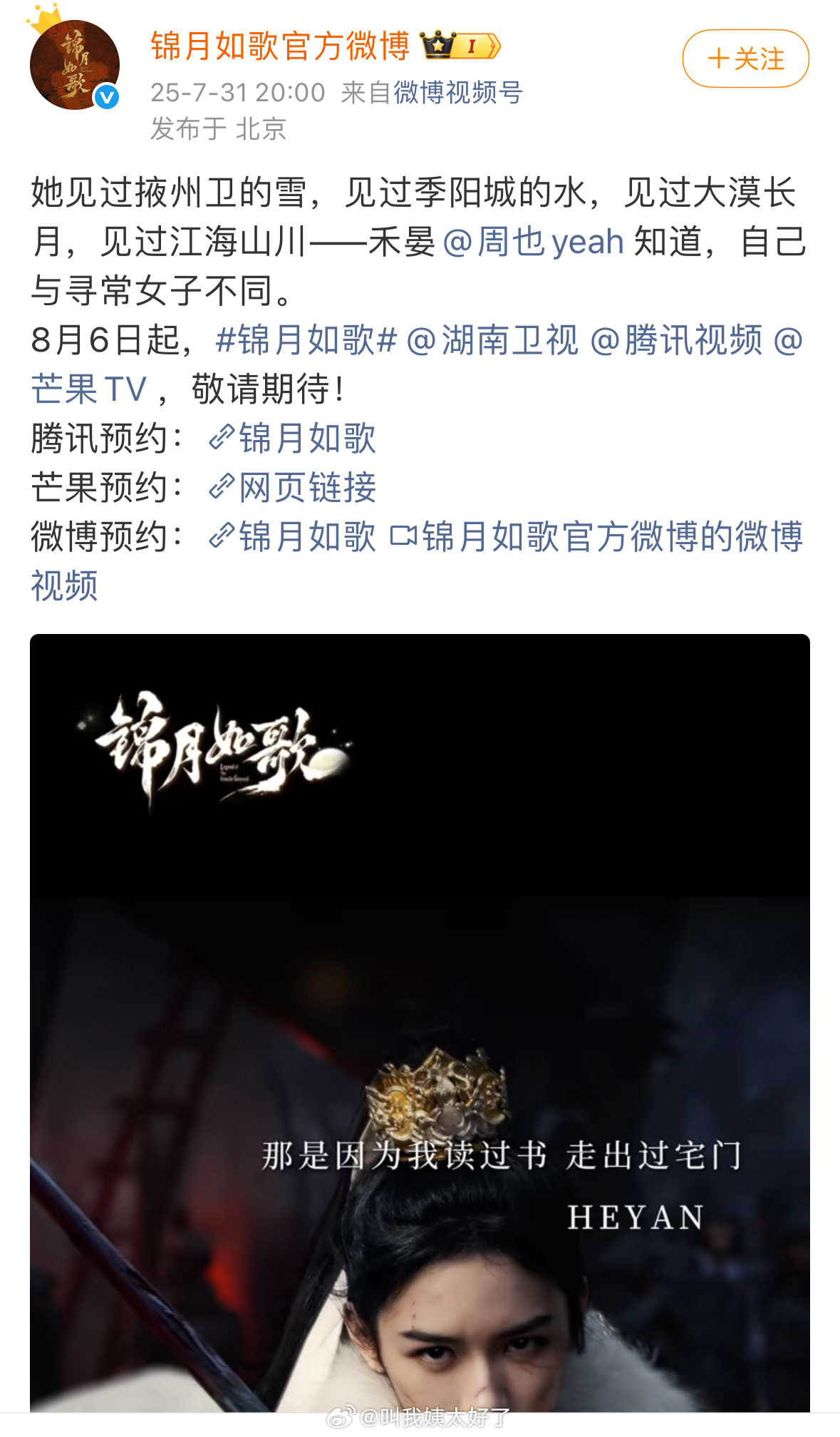 《锦月如歌》的这条宣发被网友吐槽了… ​​​