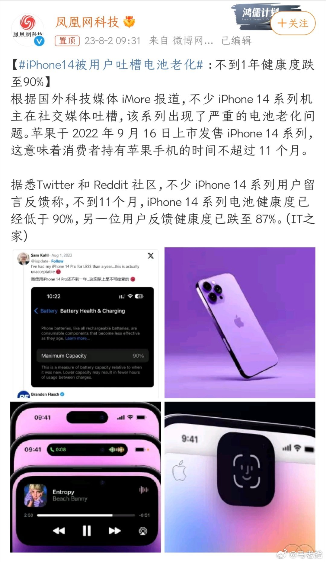 #iPhone14被用户吐槽电池老化#苹果的电池问题一直都有，又不是第一次，信号