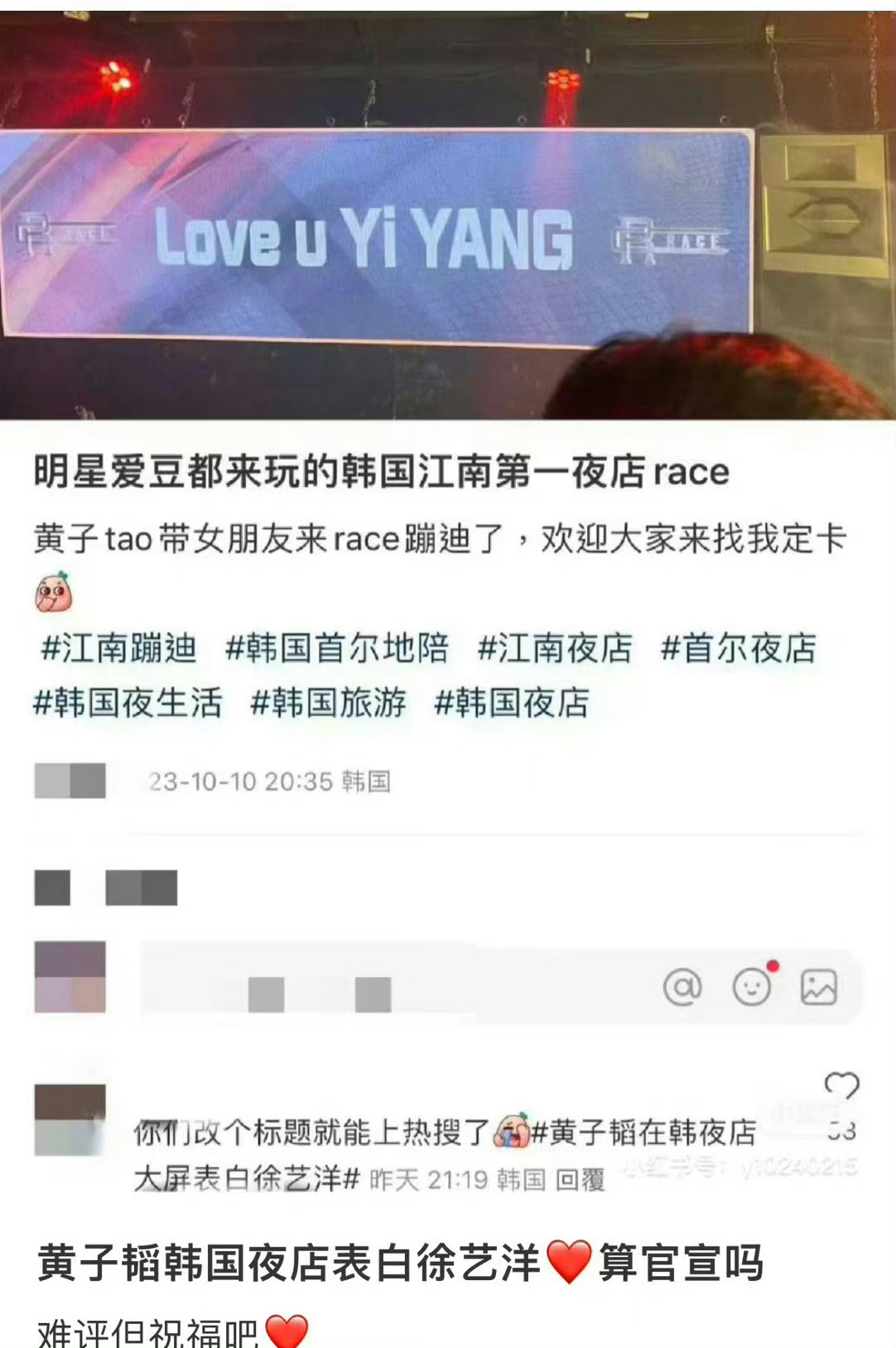 黄子韬韩国夜店表白徐艺洋，，他超爱。。 #黄子韬韩国夜店表白徐艺洋# ​​​