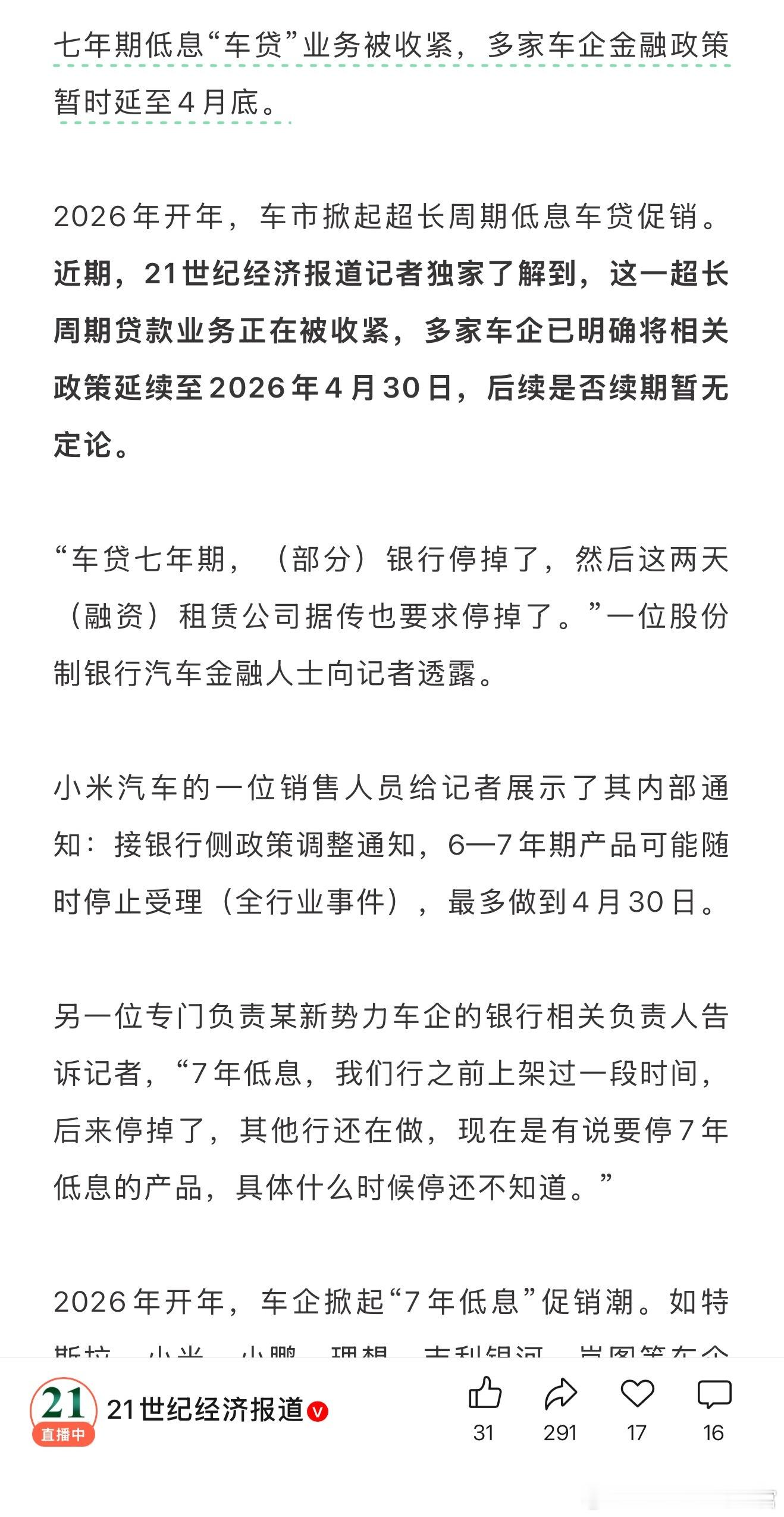 七年低息车贷要停了