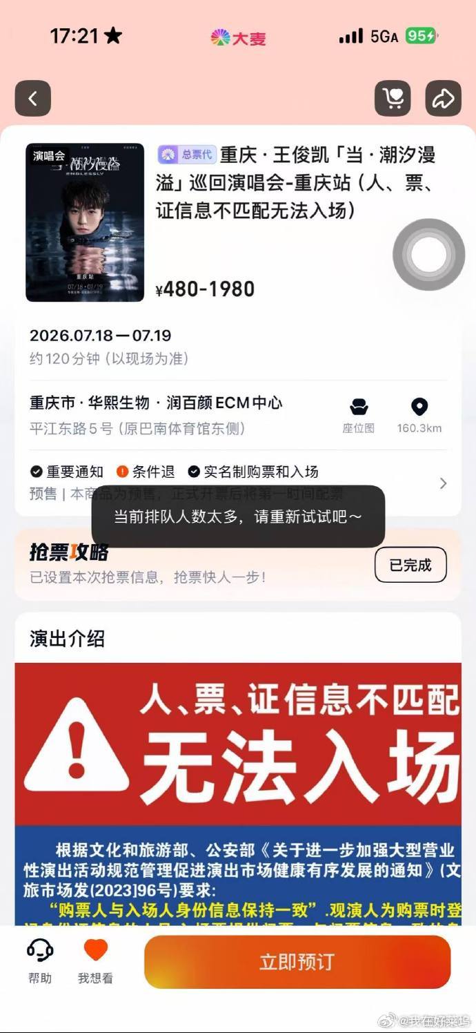 王俊凯演唱会抢票难度王俊凯演唱会门票秒售罄王俊凯演唱会抢票定好闹钟满心期待，最后