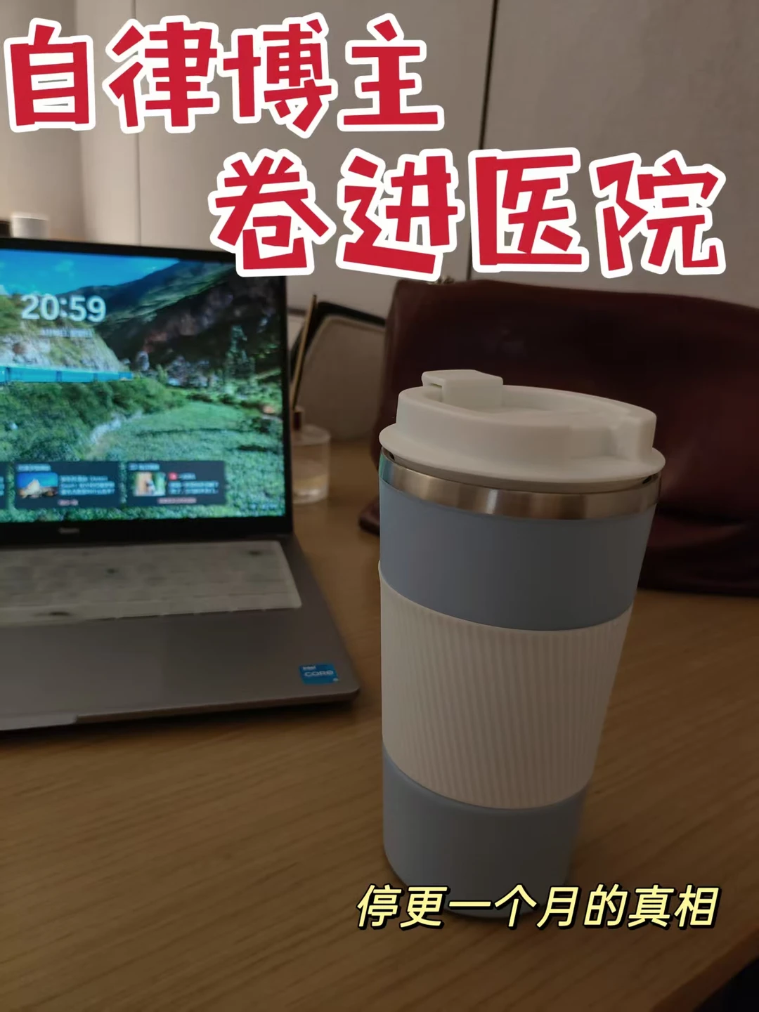 停更一个月，我去医院休“年假”