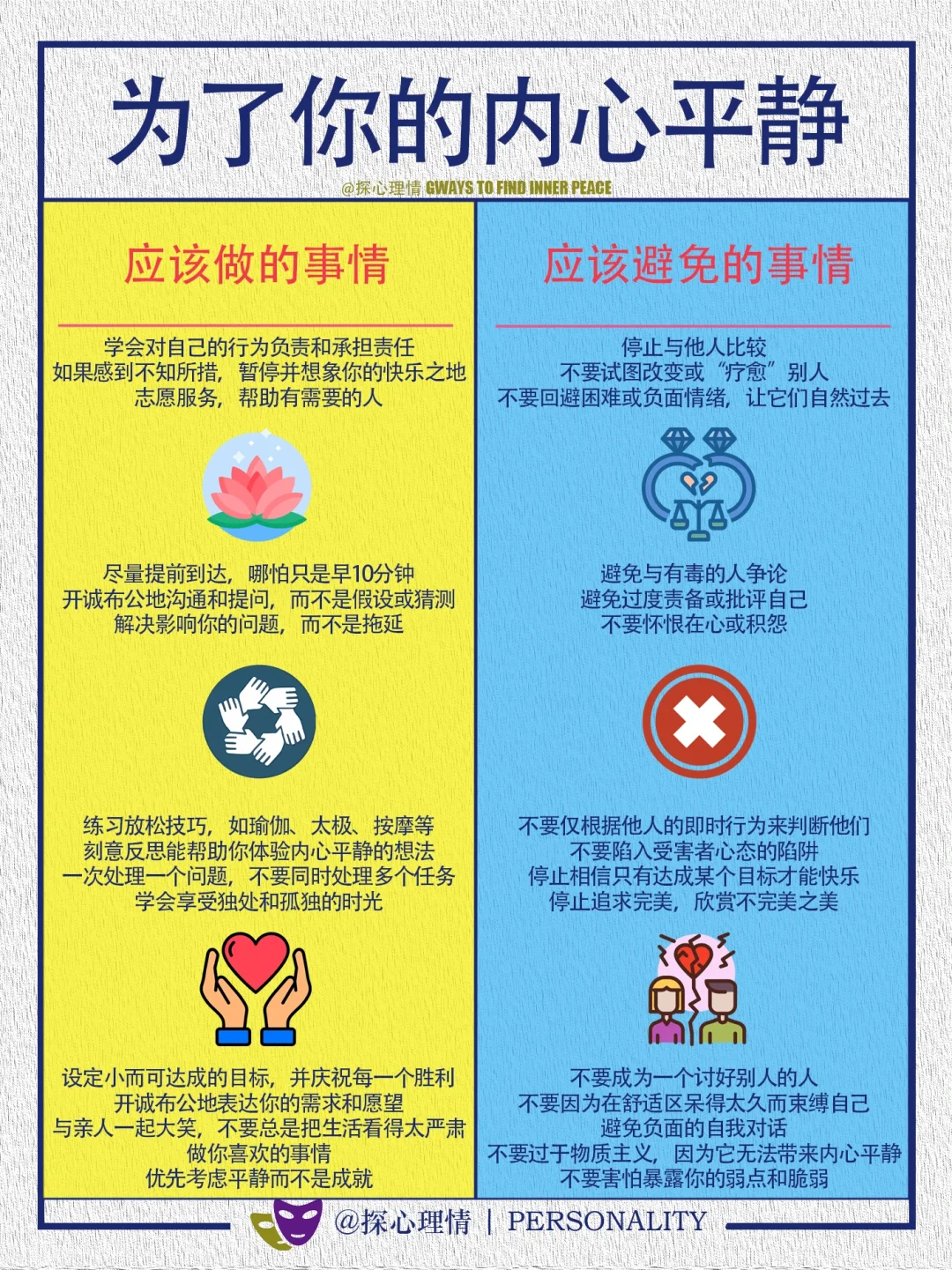 为了你内心的平静