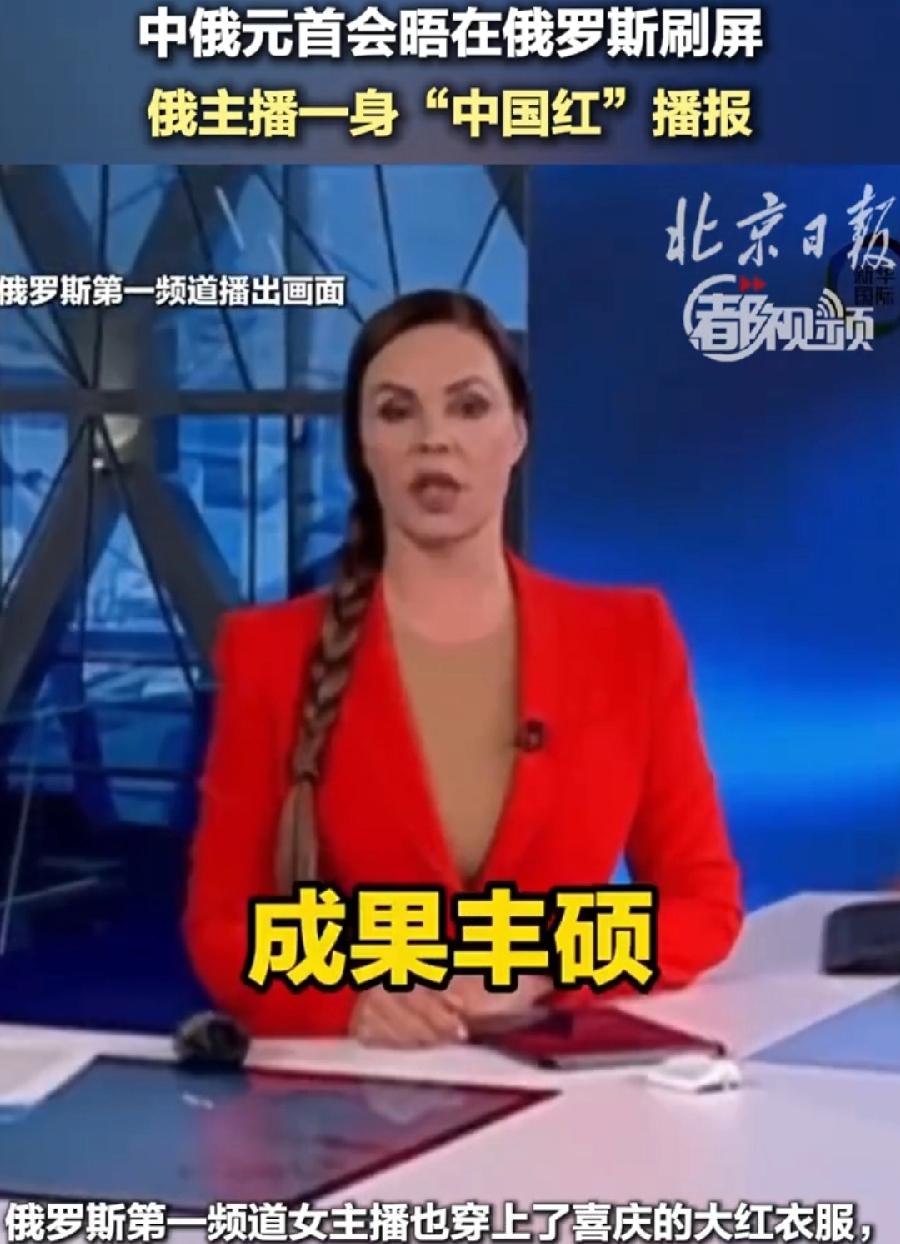 俄罗斯两个女主播，穿一身中国红，播报中美元首会晤！一是很应景，二是很走心！说明中