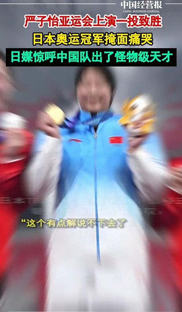 日媒惊呼中国队出了怪物级天才