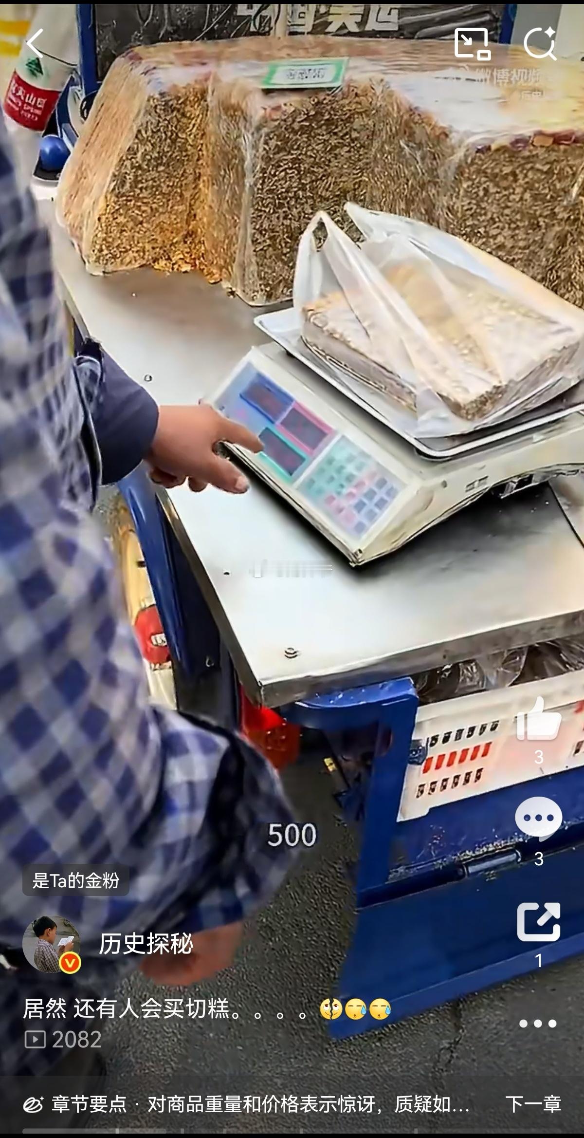 网上刷到大家又在争论“新疆切糕”的问题（事发深圳）。视频中这么一块，要价500人